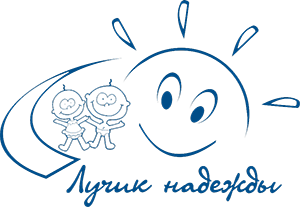 Лучик надежды